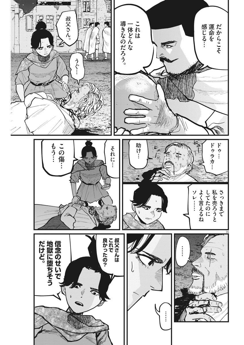 Chi.;チ。−地球の運動について−;Chi.-Aboutthemovementoftheearth- 第42話 - Page 16