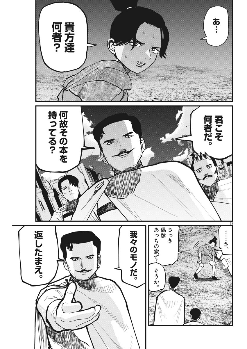 Chi.;チ。−地球の運動について−;Chi.-Aboutthemovementoftheearth- 第42話 - Page 18