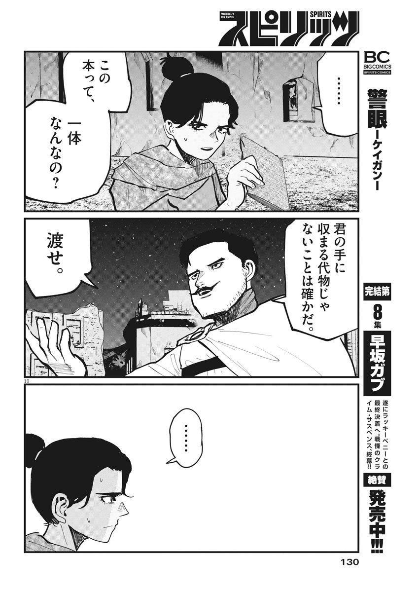 Chi.;チ。−地球の運動について−;Chi.-Aboutthemovementoftheearth- 第42話 - Page 19