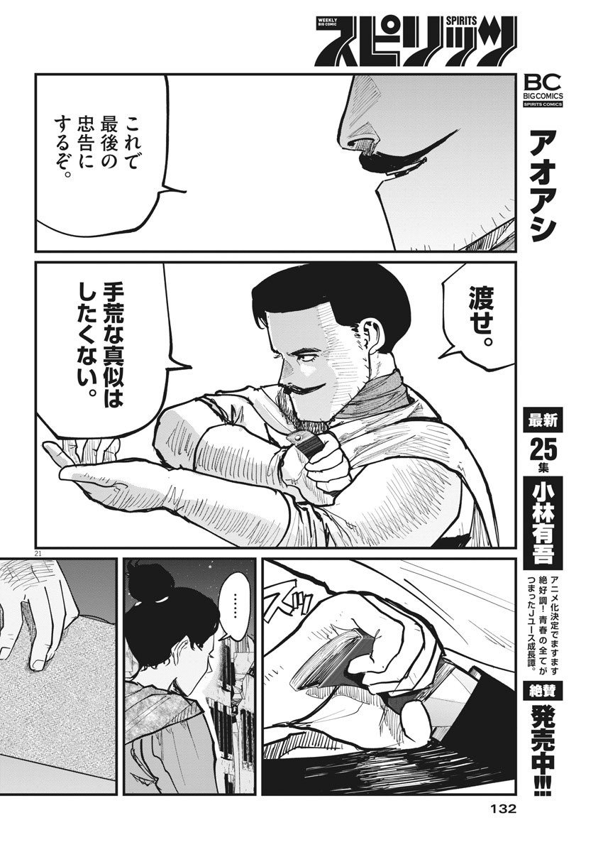 Chi.;チ。−地球の運動について−;Chi.-Aboutthemovementoftheearth- 第42話 - Page 21