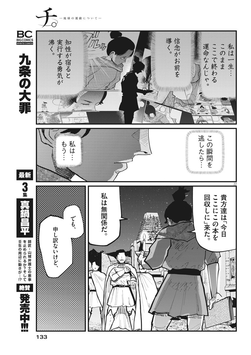 Chi.;チ。−地球の運動について−;Chi.-Aboutthemovementoftheearth- 第42話 - Page 22