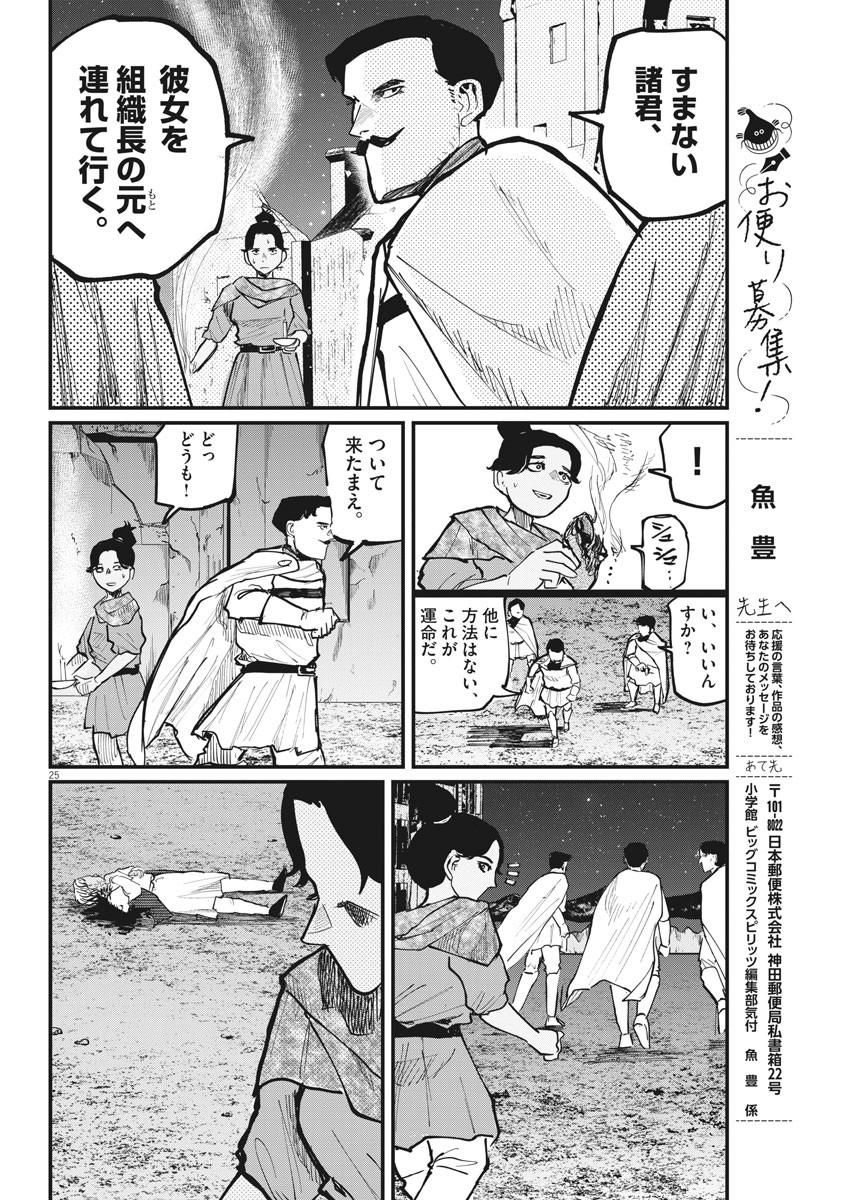 Chi.;チ。−地球の運動について−;Chi.-Aboutthemovementoftheearth- 第42話 - Page 25