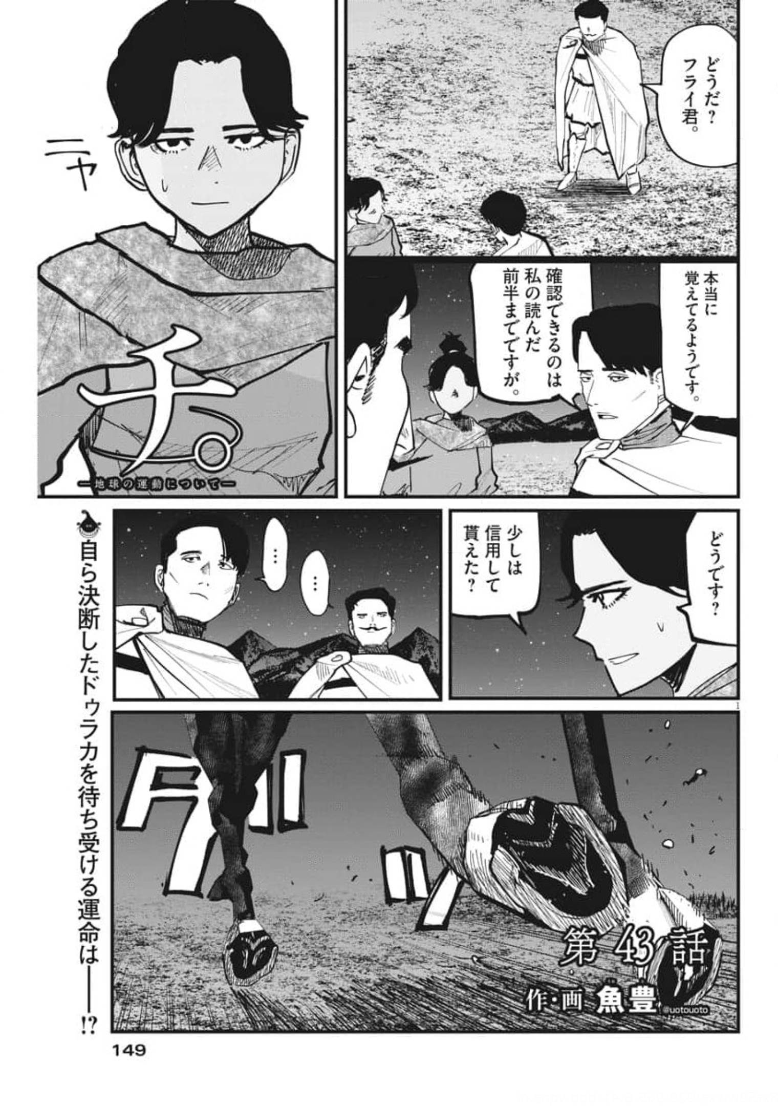 Chi.;チ。−地球の運動について−;Chi.-Aboutthemovementoftheearth- 第43話 - Page 2