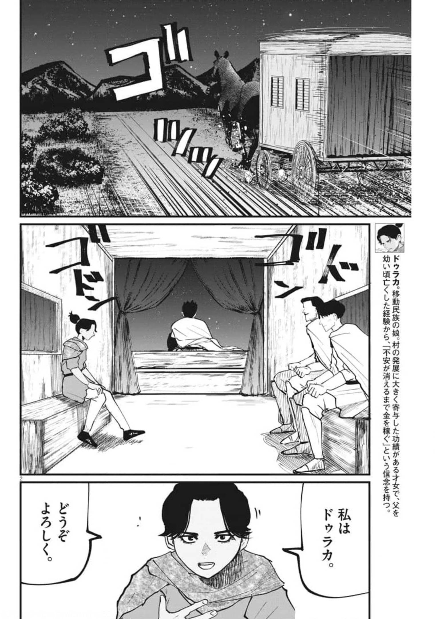 Chi.;チ。−地球の運動について−;Chi.-Aboutthemovementoftheearth- 第43話 - Page 3