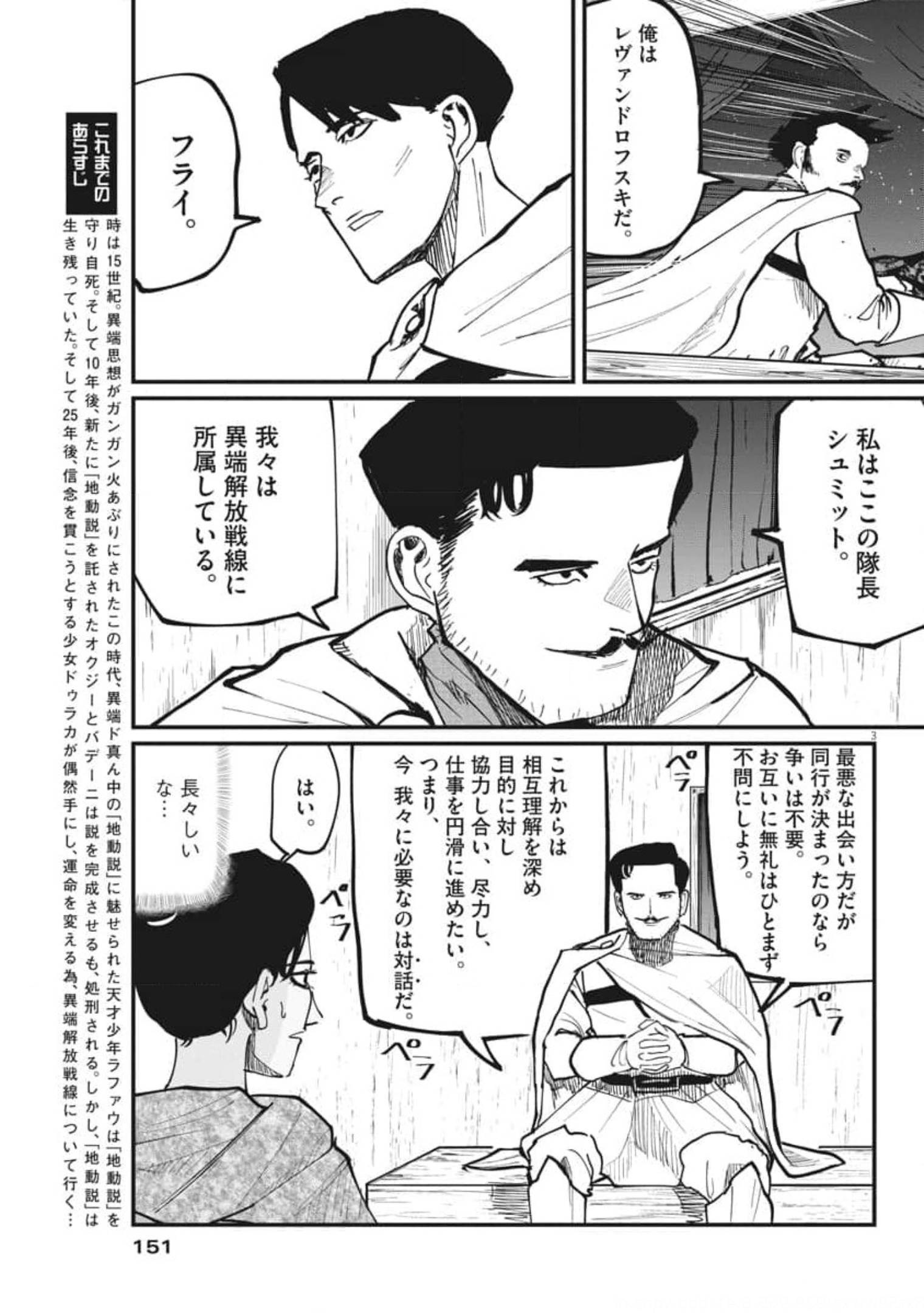Chi.;チ。−地球の運動について−;Chi.-Aboutthemovementoftheearth- 第43話 - Page 4