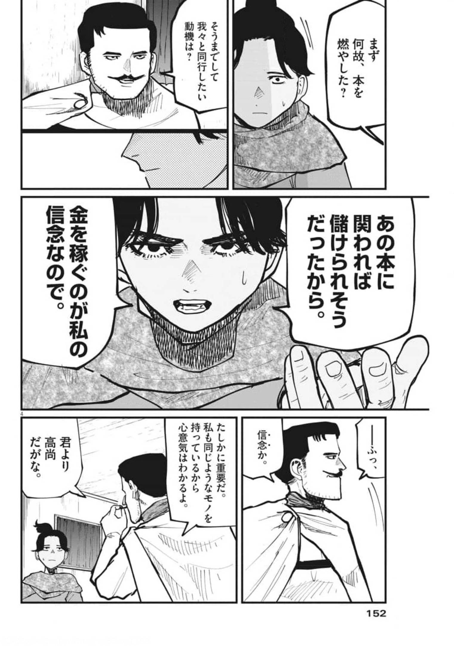 Chi.;チ。−地球の運動について−;Chi.-Aboutthemovementoftheearth- 第43話 - Page 5