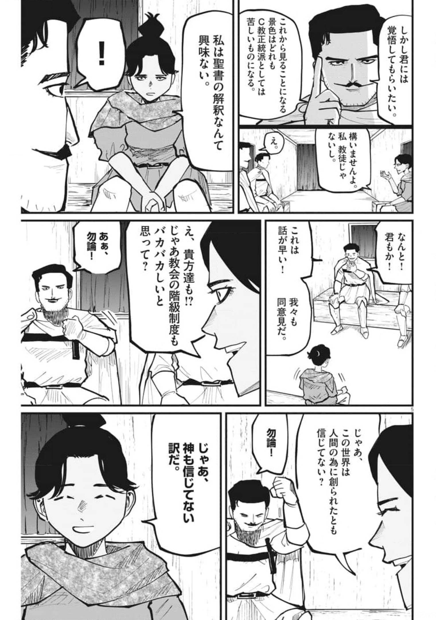 Chi.;チ。−地球の運動について−;Chi.-Aboutthemovementoftheearth- 第43話 - Page 6