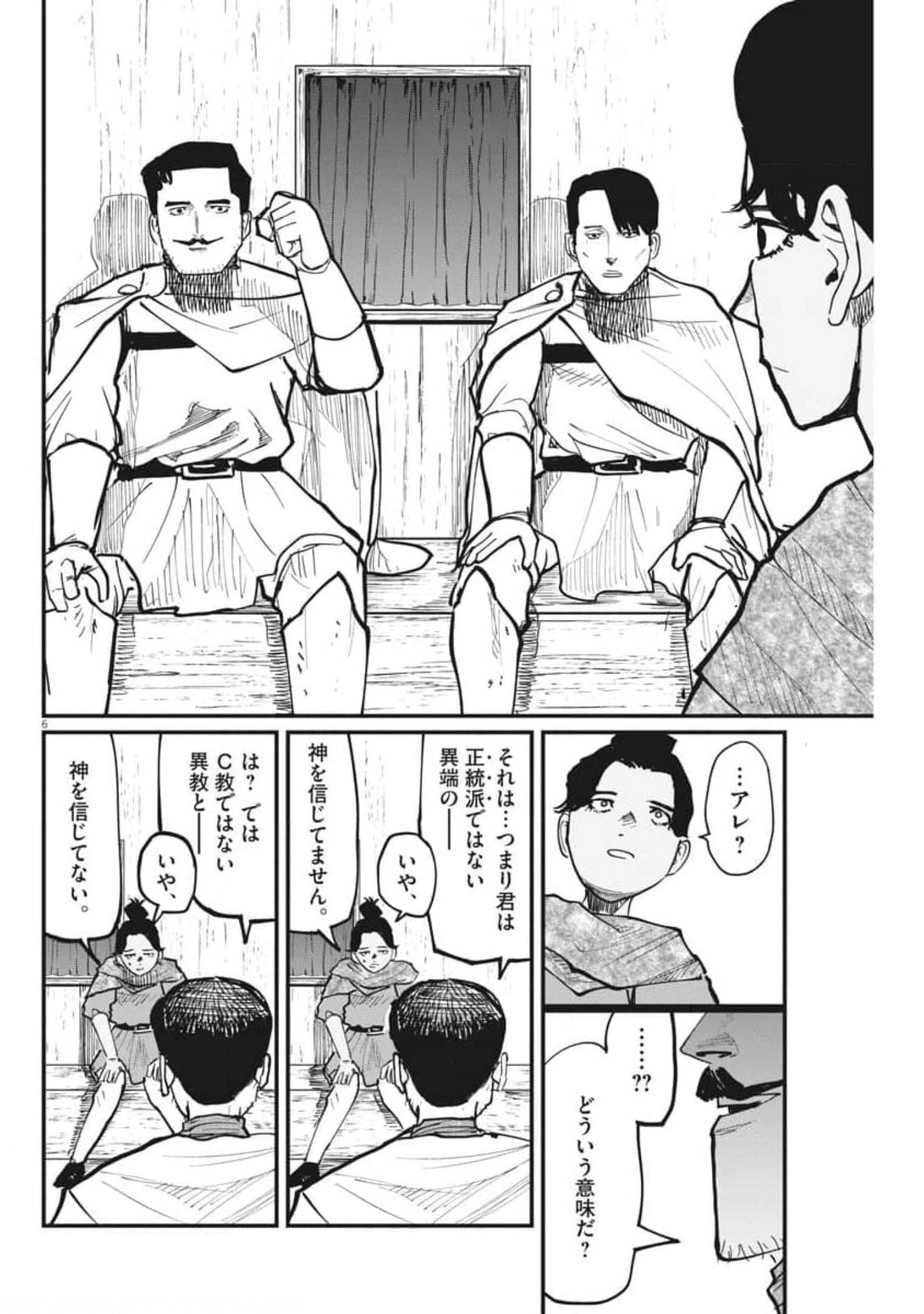 Chi.;チ。−地球の運動について−;Chi.-Aboutthemovementoftheearth- 第43話 - Page 7