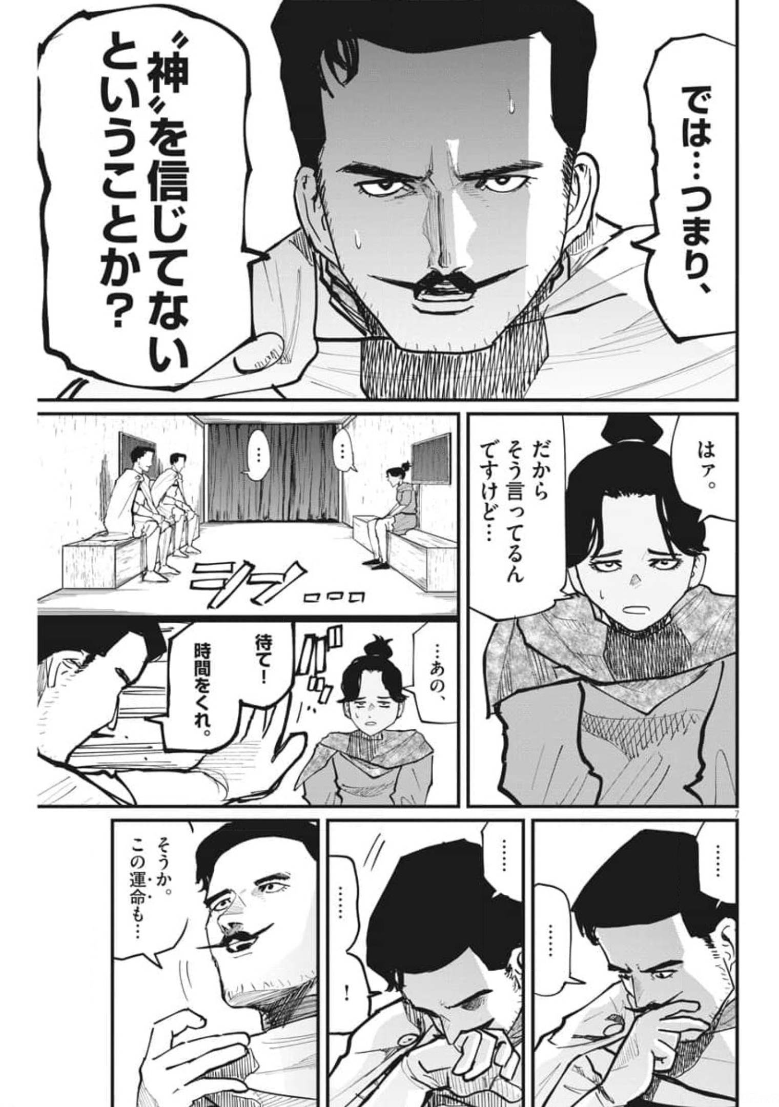 Chi.;チ。−地球の運動について−;Chi.-Aboutthemovementoftheearth- 第43話 - Page 8