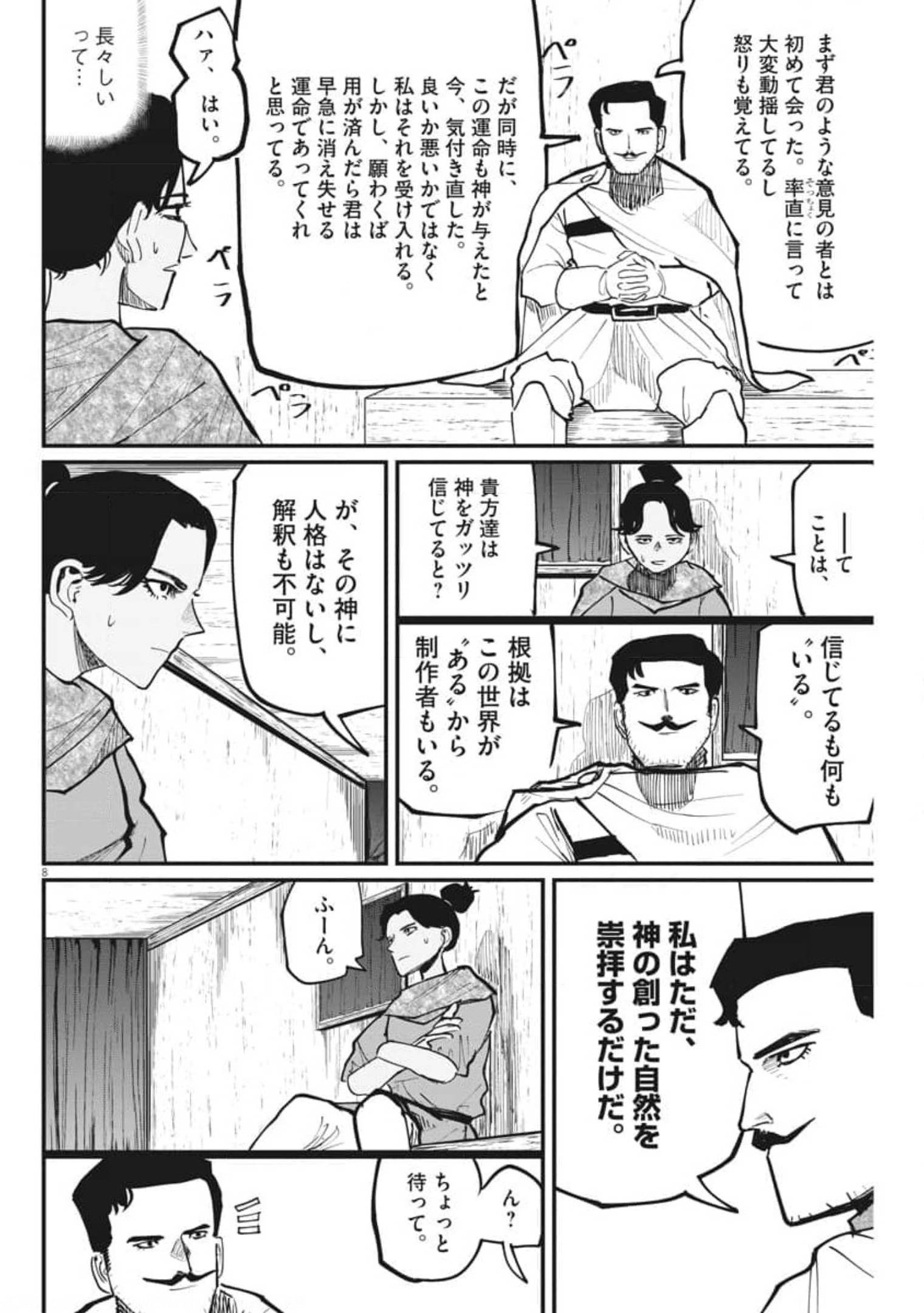 Chi.;チ。−地球の運動について−;Chi.-Aboutthemovementoftheearth- 第43話 - Page 9