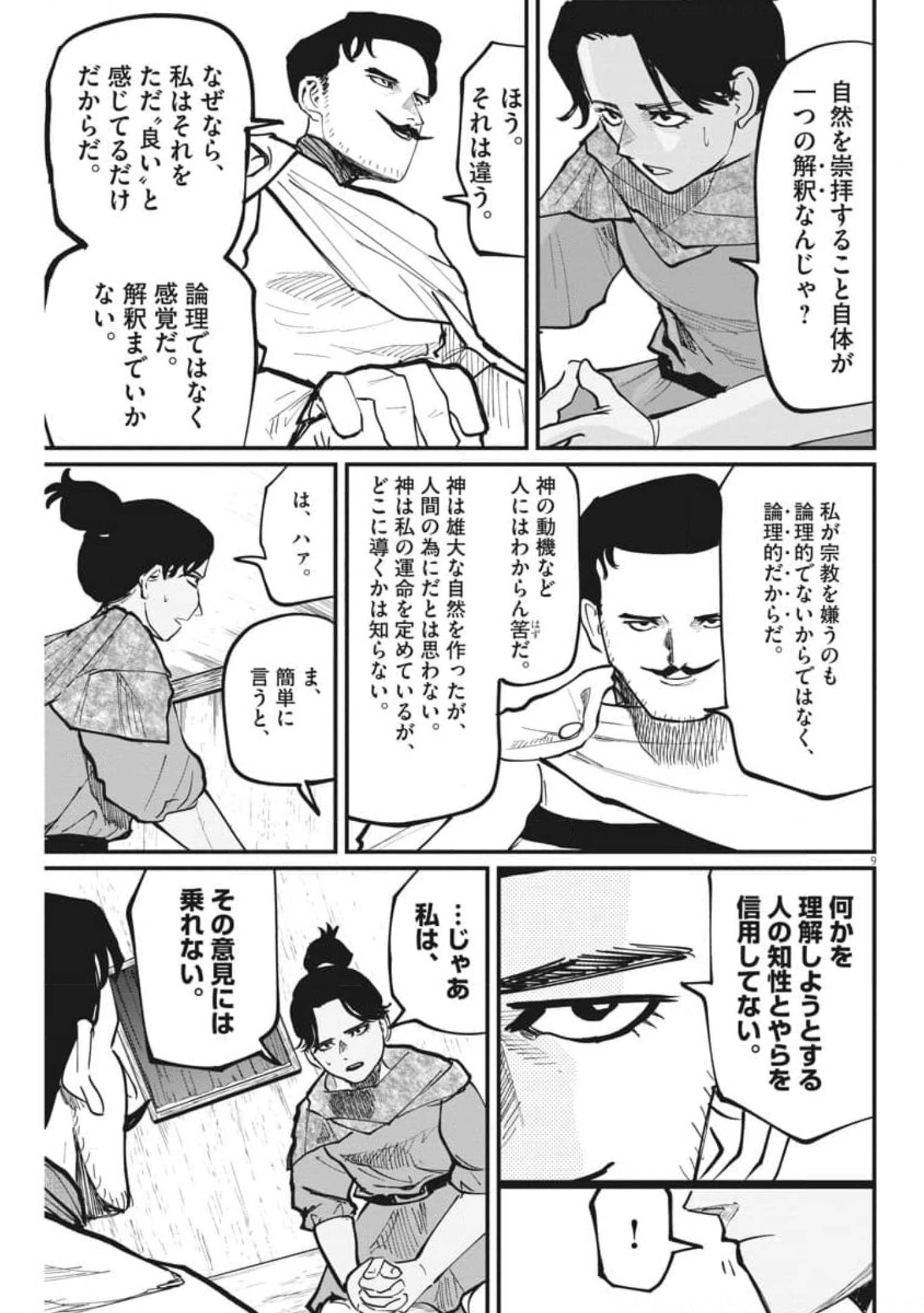 Chi.;チ。−地球の運動について−;Chi.-Aboutthemovementoftheearth- 第43話 - Page 10