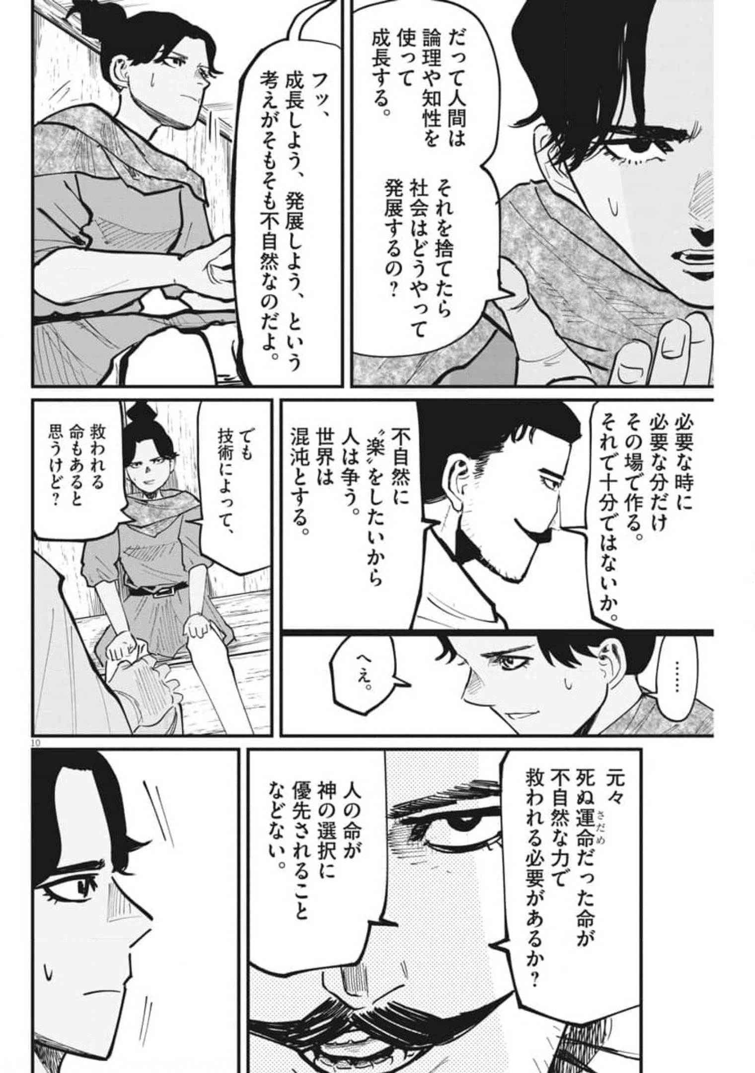 Chi.;チ。−地球の運動について−;Chi.-Aboutthemovementoftheearth- 第43話 - Page 11