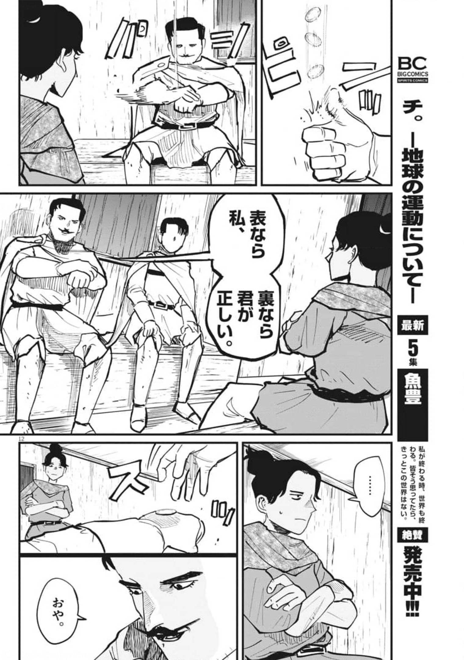 Chi.;チ。−地球の運動について−;Chi.-Aboutthemovementoftheearth- 第43話 - Page 13