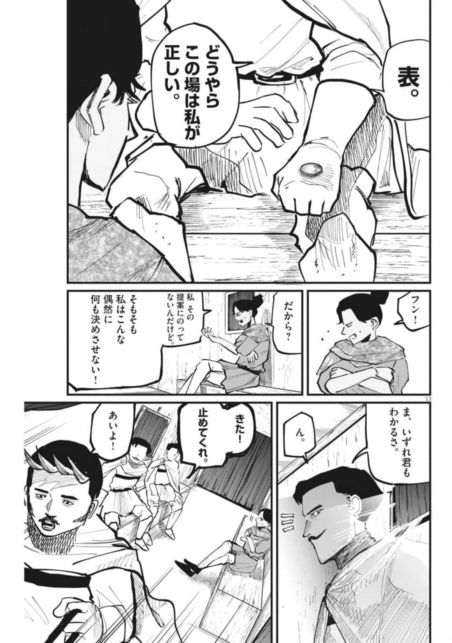 Chi.;チ。−地球の運動について−;Chi.-Aboutthemovementoftheearth- 第43話 - Page 14