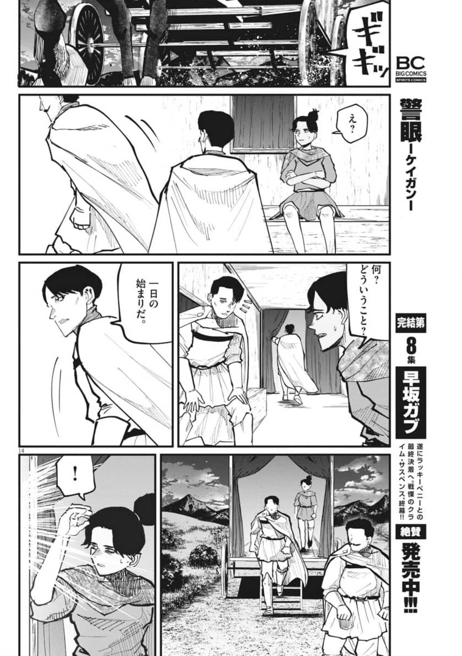 Chi.;チ。−地球の運動について−;Chi.-Aboutthemovementoftheearth- 第43話 - Page 15