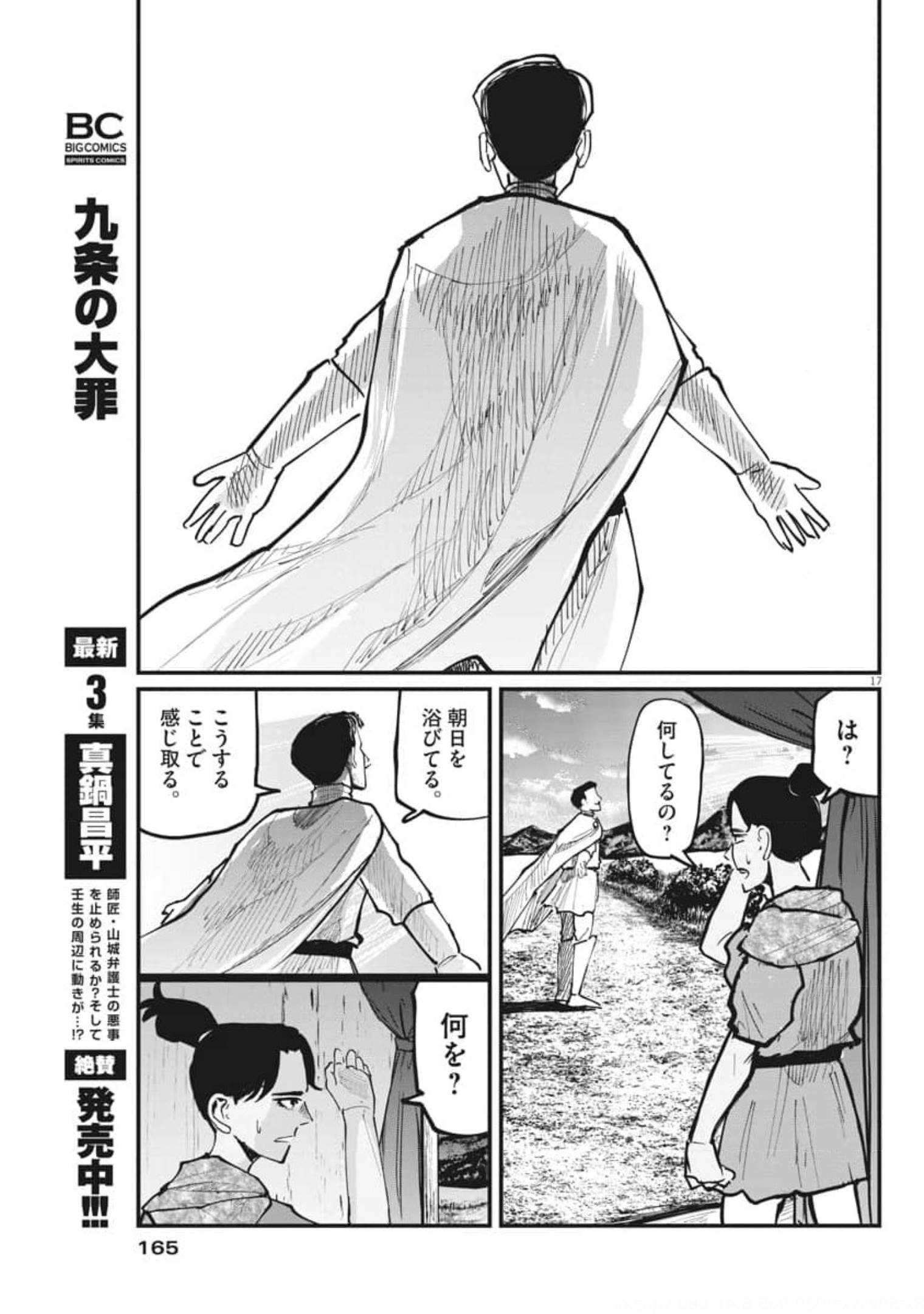 Chi.;チ。−地球の運動について−;Chi.-Aboutthemovementoftheearth- 第43話 - Page 18
