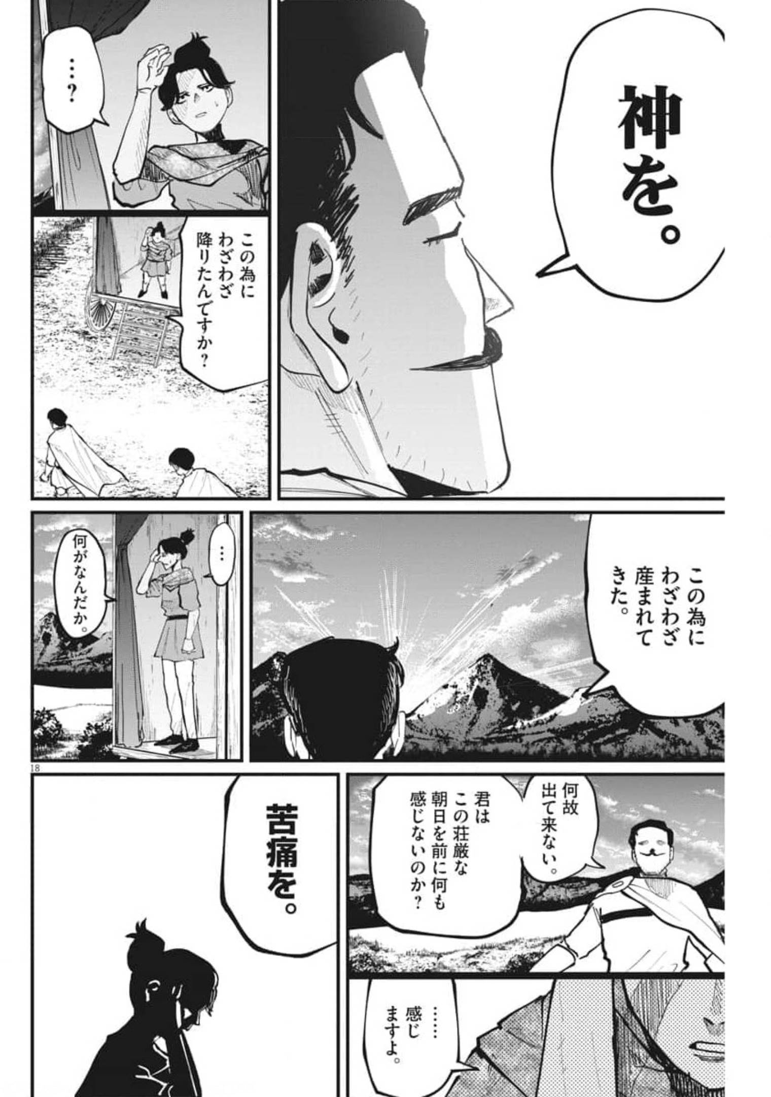 Chi.;チ。−地球の運動について−;Chi.-Aboutthemovementoftheearth- 第43話 - Page 19