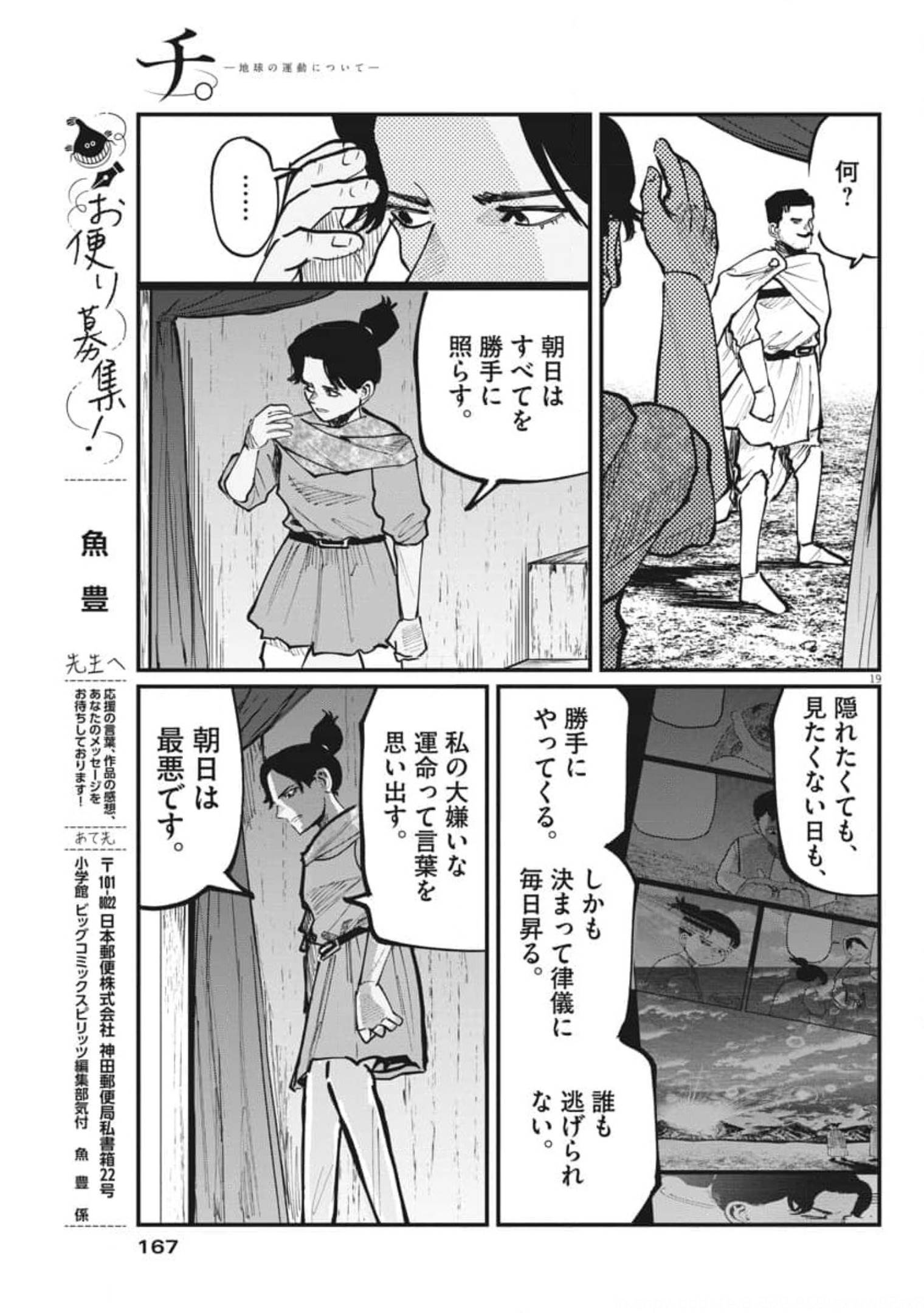 Chi.;チ。−地球の運動について−;Chi.-Aboutthemovementoftheearth- 第43話 - Page 20