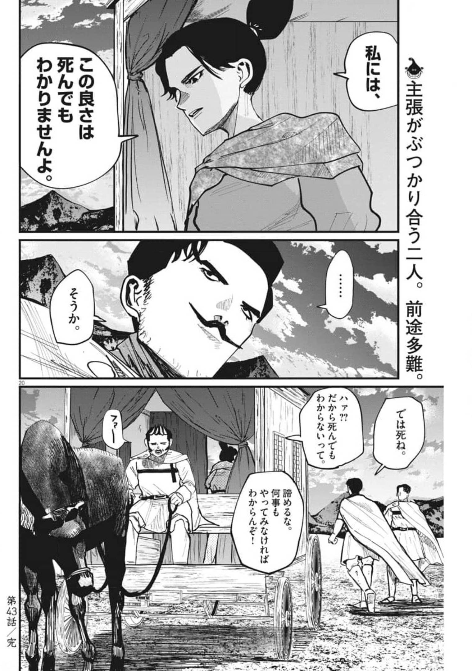 Chi.;チ。−地球の運動について−;Chi.-Aboutthemovementoftheearth- 第43話 - Page 21