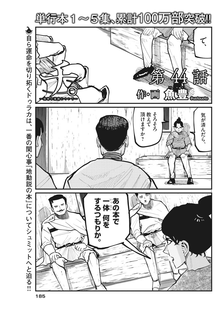 Chi.;チ。−地球の運動について−;Chi.-Aboutthemovementoftheearth- 第44話 - Page 1