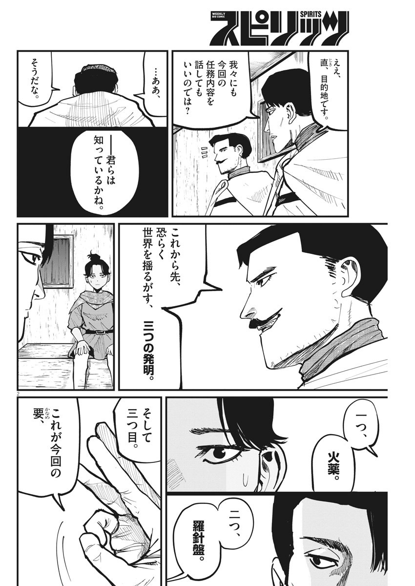 Chi.;チ。−地球の運動について−;Chi.-Aboutthemovementoftheearth- 第44話 - Page 2