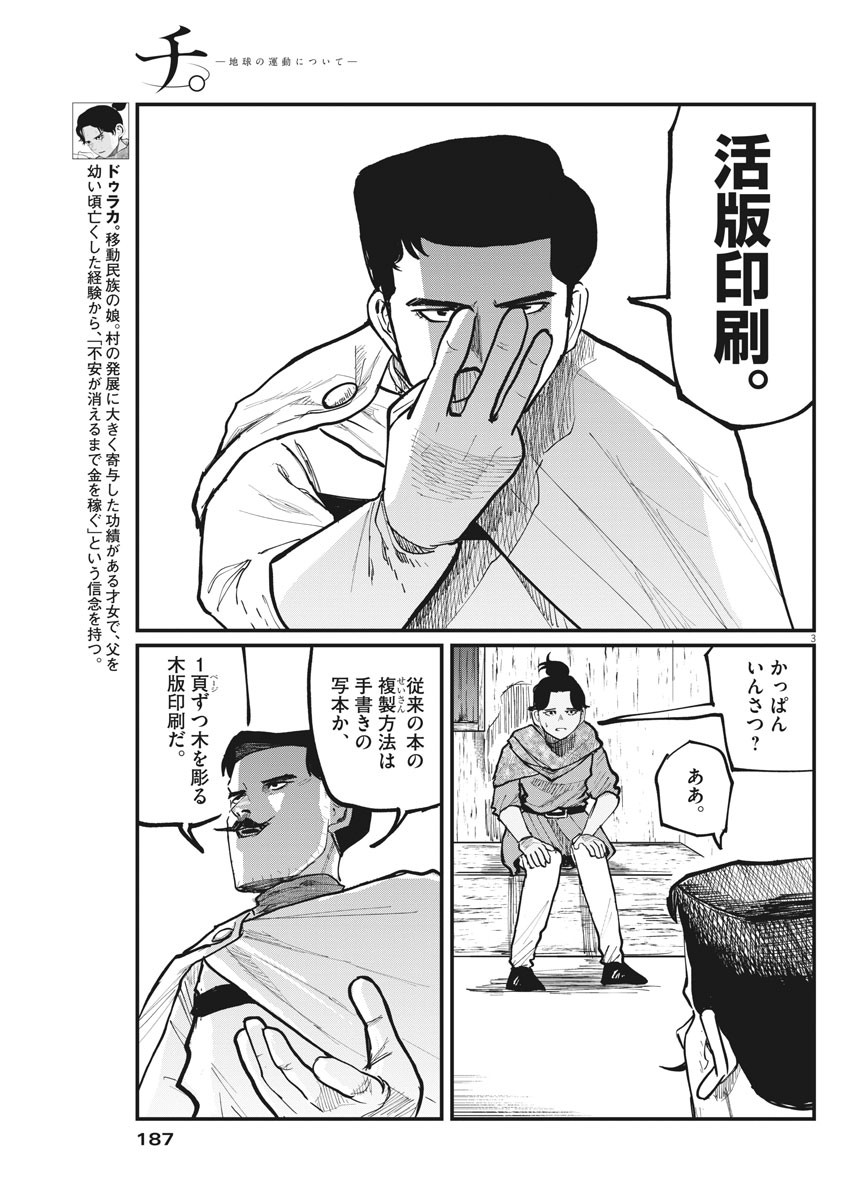 Chi.;チ。−地球の運動について−;Chi.-Aboutthemovementoftheearth- 第44話 - Page 3