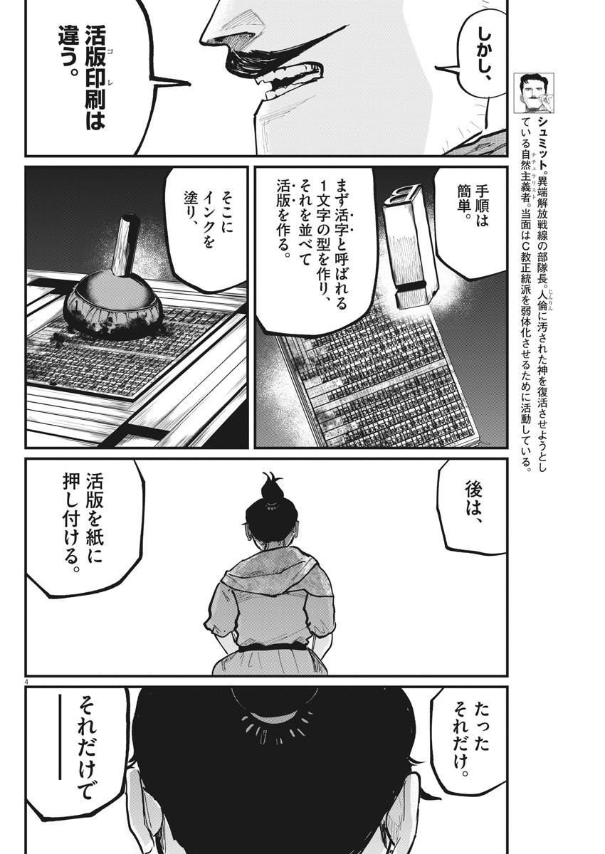 Chi.;チ。−地球の運動について−;Chi.-Aboutthemovementoftheearth- 第44話 - Page 4