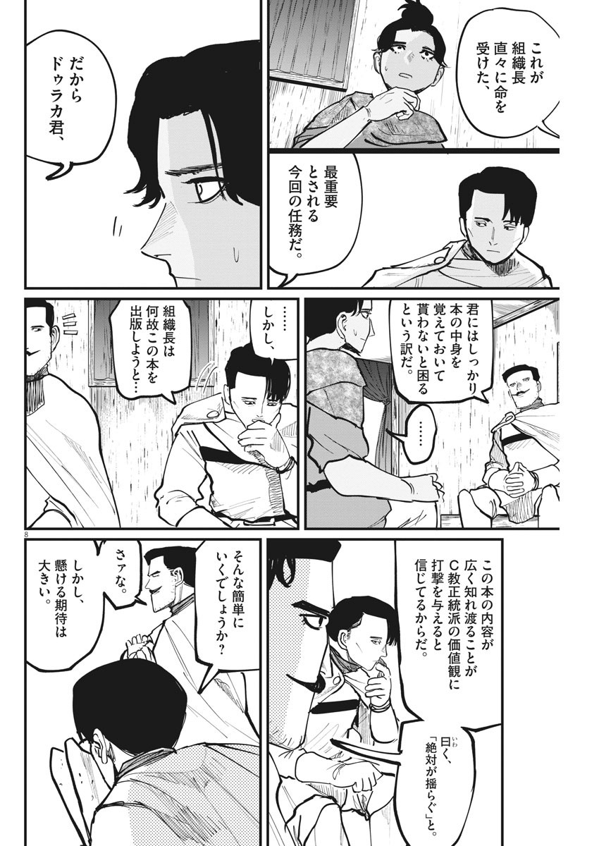 Chi.;チ。−地球の運動について−;Chi.-Aboutthemovementoftheearth- 第44話 - Page 8