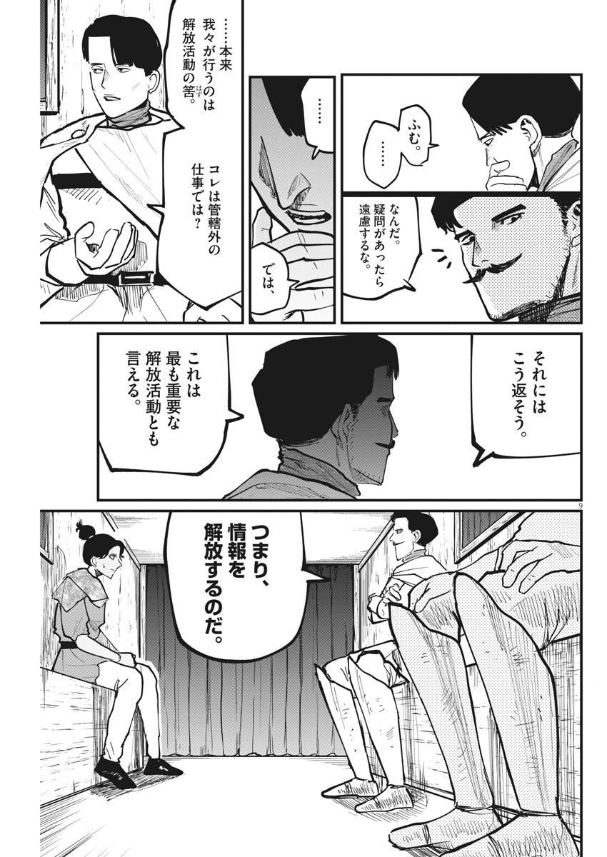 Chi.;チ。−地球の運動について−;Chi.-Aboutthemovementoftheearth- 第44話 - Page 9