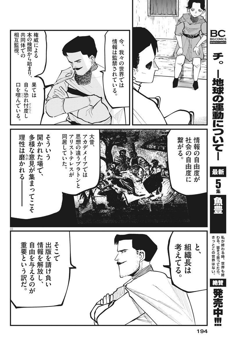 Chi.;チ。−地球の運動について−;Chi.-Aboutthemovementoftheearth- 第44話 - Page 10