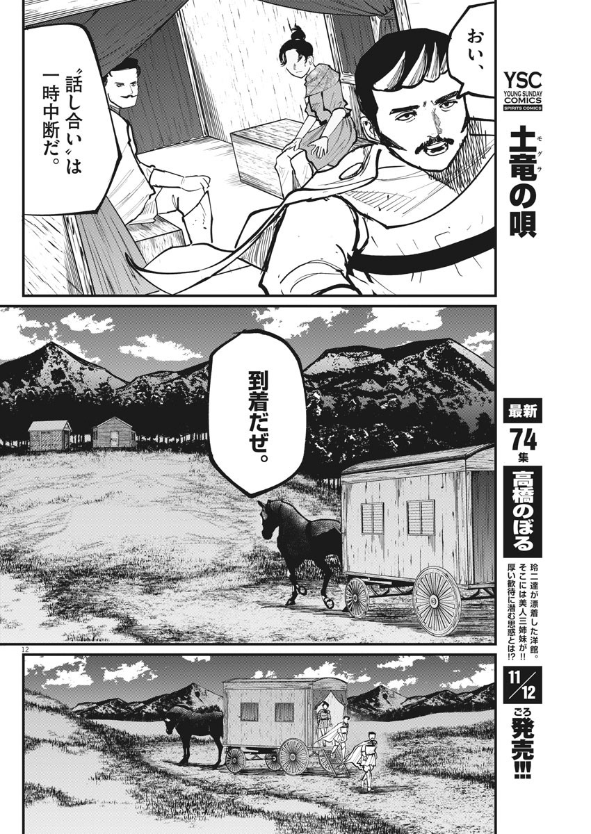 Chi.;チ。−地球の運動について−;Chi.-Aboutthemovementoftheearth- 第44話 - Page 12