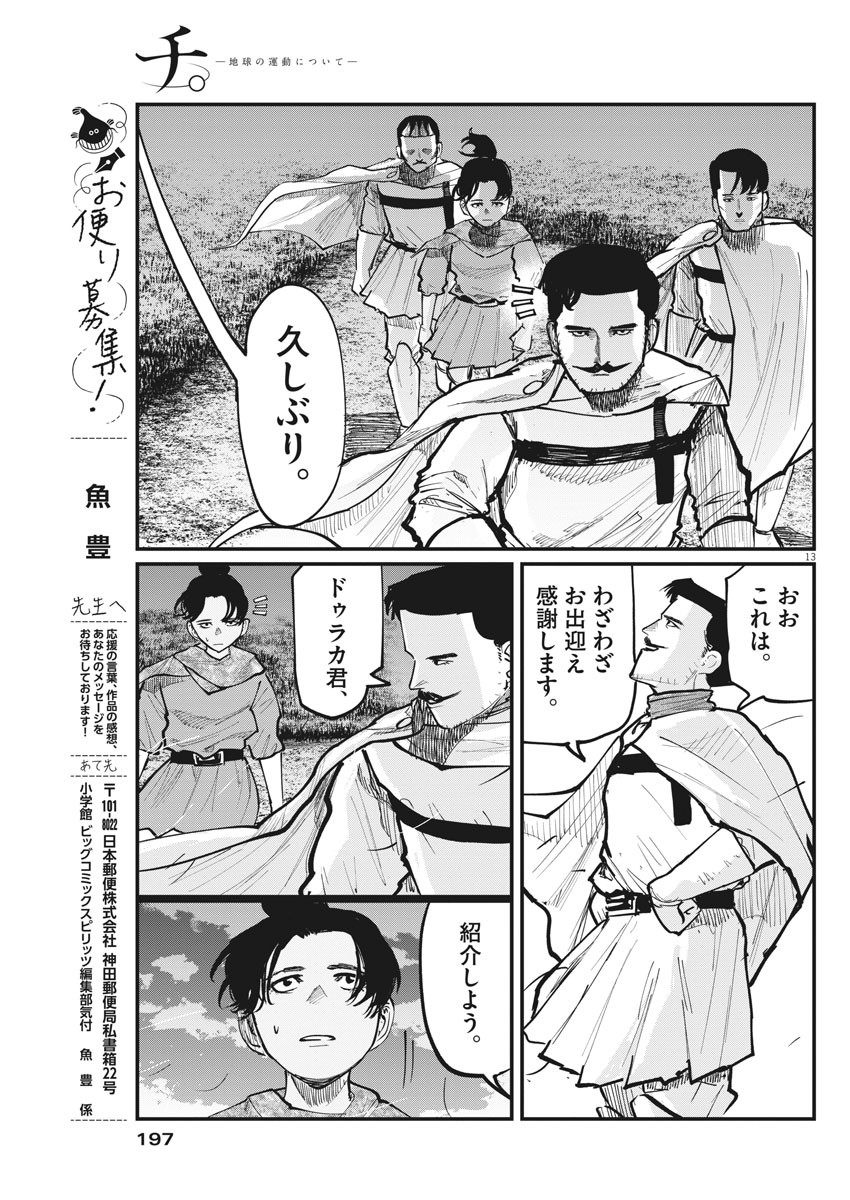 Chi.;チ。−地球の運動について−;Chi.-Aboutthemovementoftheearth- 第44話 - Page 13