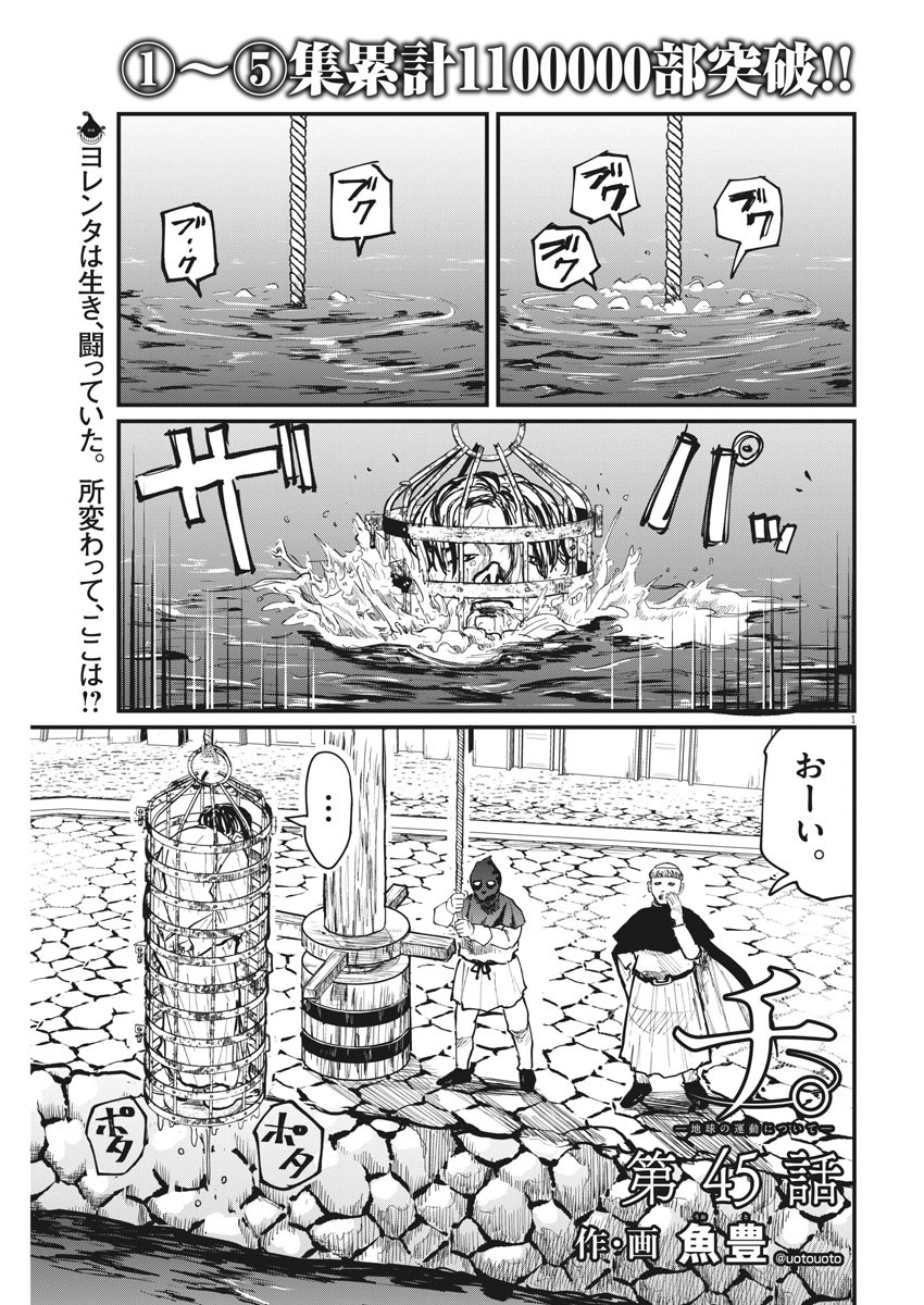 Chi.;チ。−地球の運動について−;Chi.-Aboutthemovementoftheearth- 第45話 - Page 1