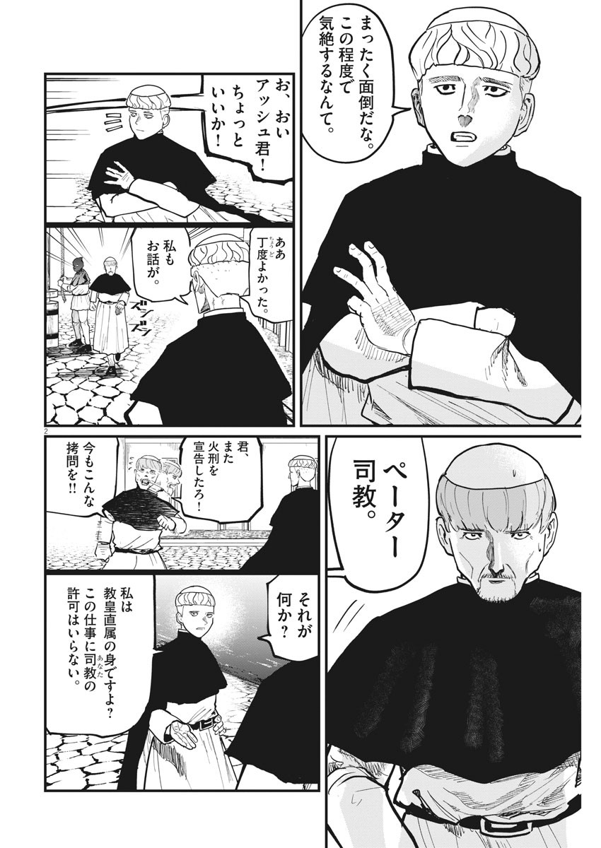 Chi.;チ。−地球の運動について−;Chi.-Aboutthemovementoftheearth- 第45話 - Page 2
