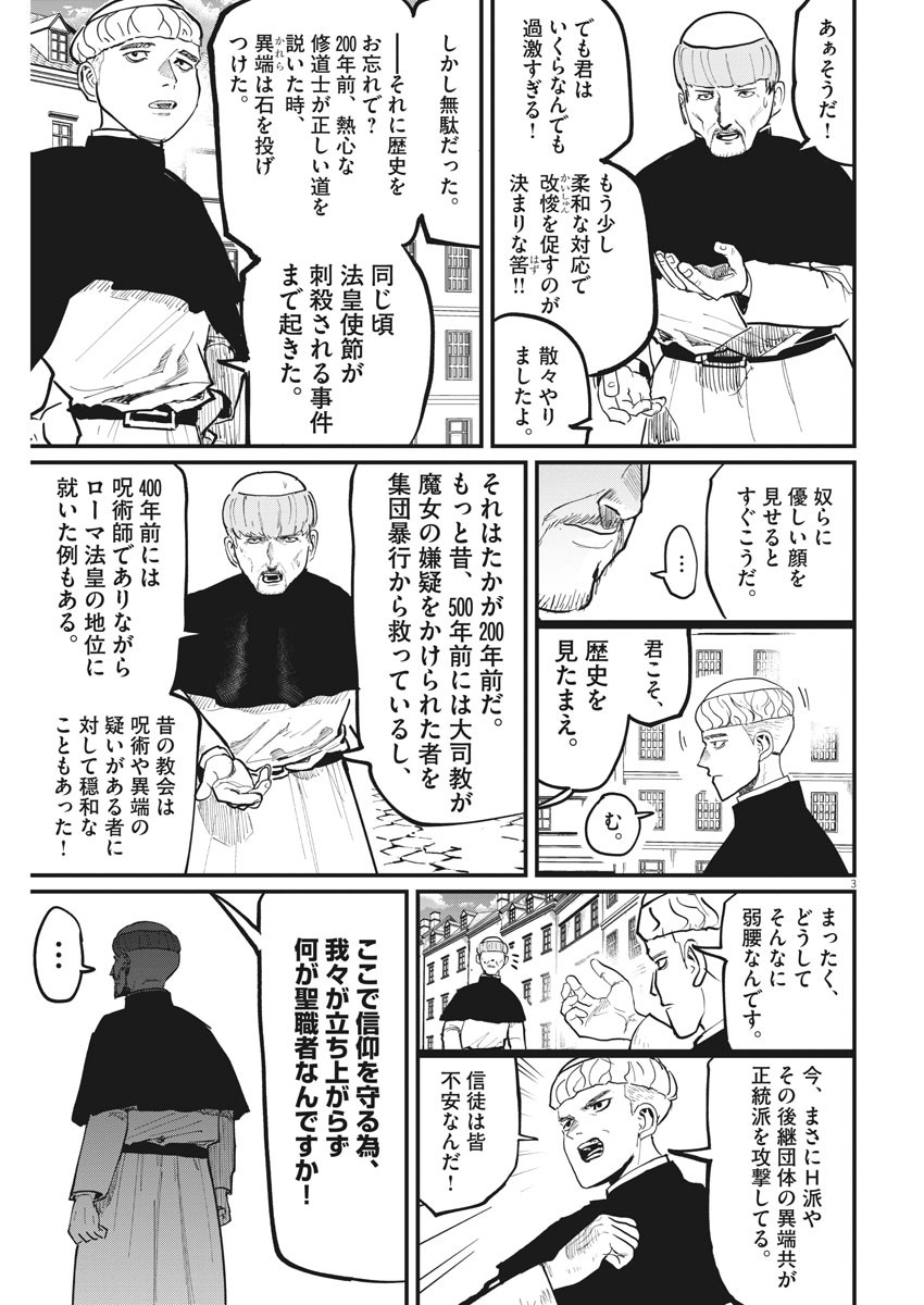 Chi.;チ。−地球の運動について−;Chi.-Aboutthemovementoftheearth- 第45話 - Page 3