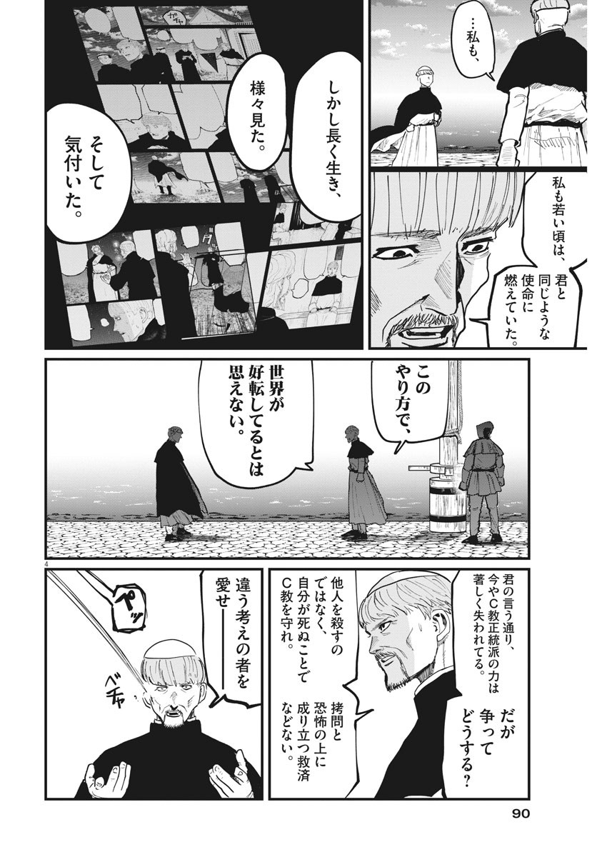 Chi.;チ。−地球の運動について−;Chi.-Aboutthemovementoftheearth- 第45話 - Page 4