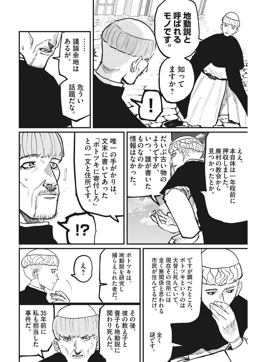 Chi.;チ。−地球の運動について−;Chi.-Aboutthemovementoftheearth- 第45話 - Page 6