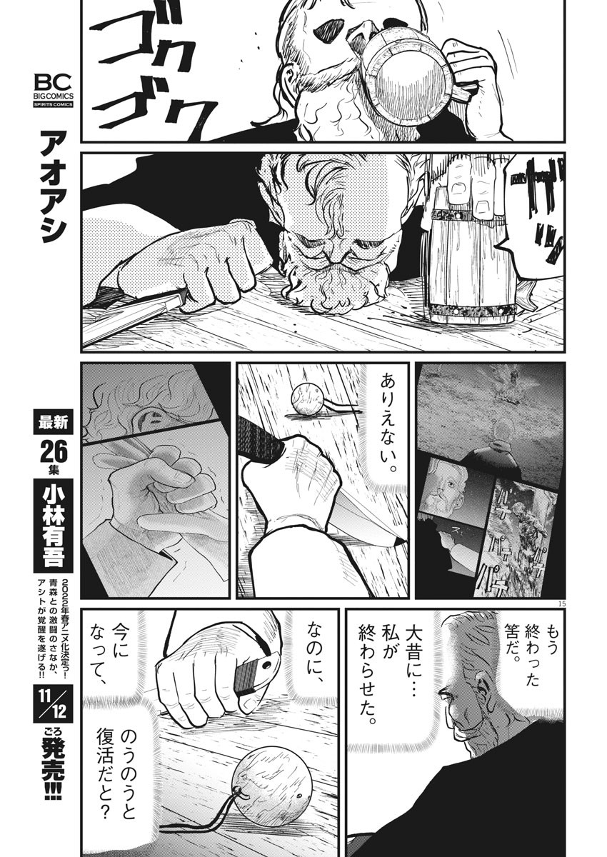 Chi.;チ。−地球の運動について−;Chi.-Aboutthemovementoftheearth- 第45話 - Page 15
