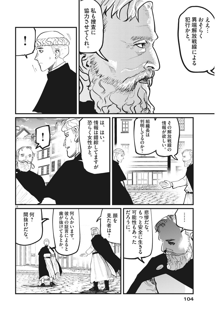 Chi.;チ。−地球の運動について−;Chi.-Aboutthemovementoftheearth- 第45話 - Page 18