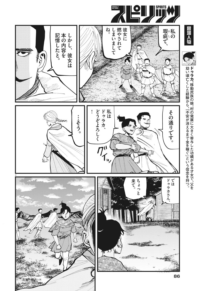 Chi.;チ。−地球の運動について−;Chi.-Aboutthemovementoftheearth- 第46話 - Page 2
