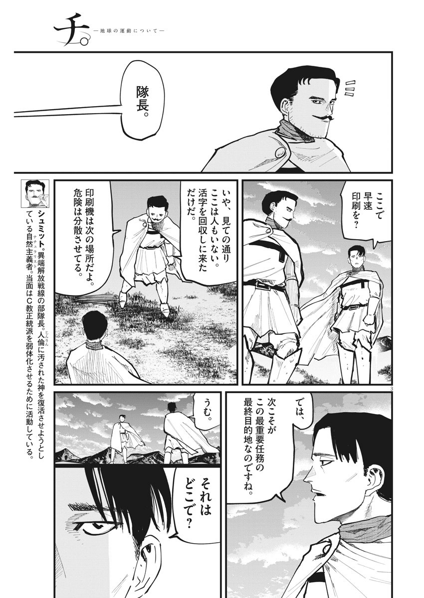 Chi.;チ。−地球の運動について−;Chi.-Aboutthemovementoftheearth- 第46話 - Page 3