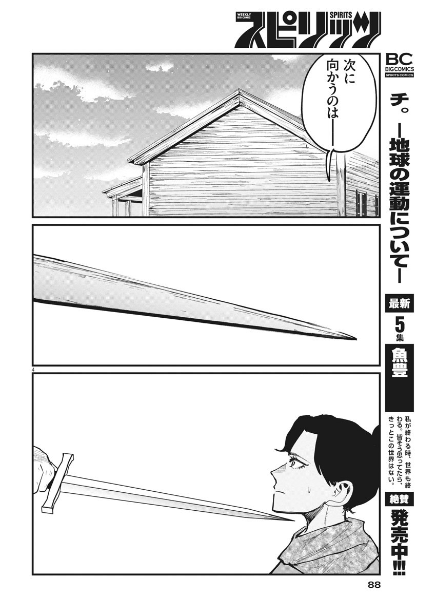 Chi.;チ。−地球の運動について−;Chi.-Aboutthemovementoftheearth- 第46話 - Page 4