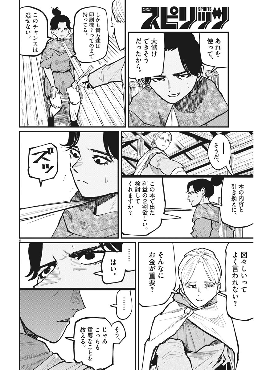 Chi.;チ。−地球の運動について−;Chi.-Aboutthemovementoftheearth- 第46話 - Page 6