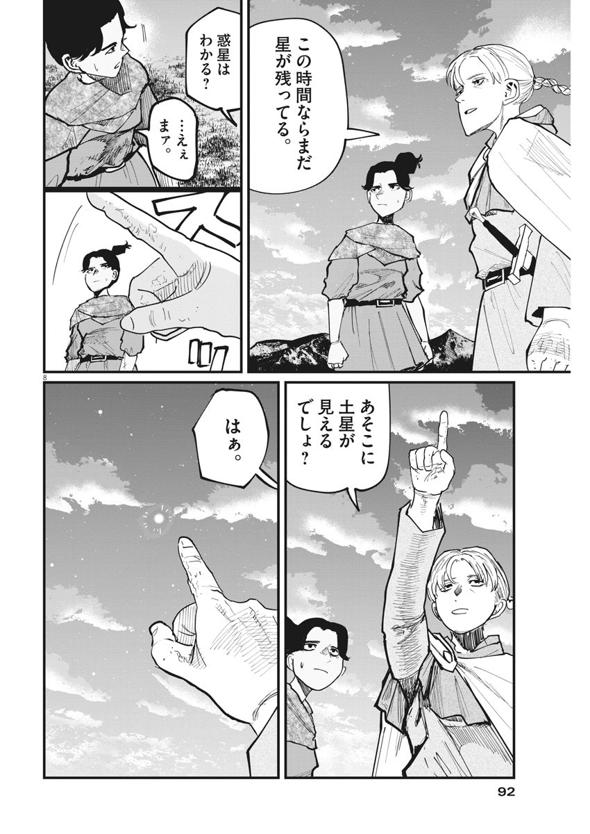 Chi.;チ。−地球の運動について−;Chi.-Aboutthemovementoftheearth- 第46話 - Page 8