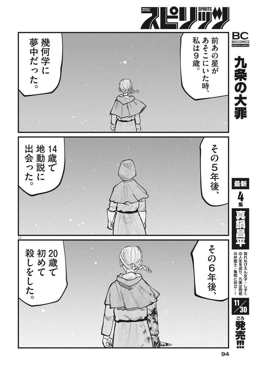 Chi.;チ。−地球の運動について−;Chi.-Aboutthemovementoftheearth- 第46話 - Page 10