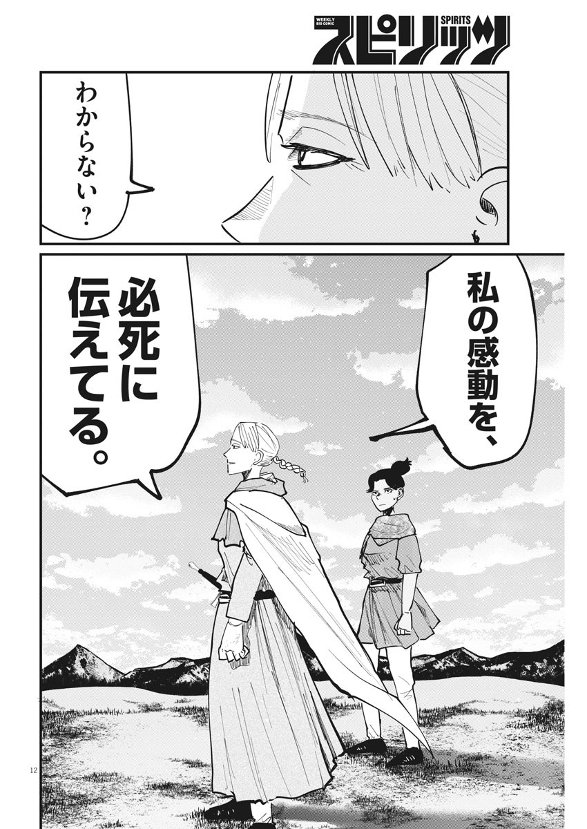 Chi.;チ。−地球の運動について−;Chi.-Aboutthemovementoftheearth- 第46話 - Page 12