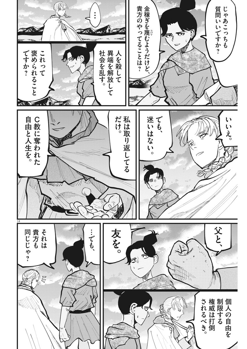 Chi.;チ。−地球の運動について−;Chi.-Aboutthemovementoftheearth- 第46話 - Page 14