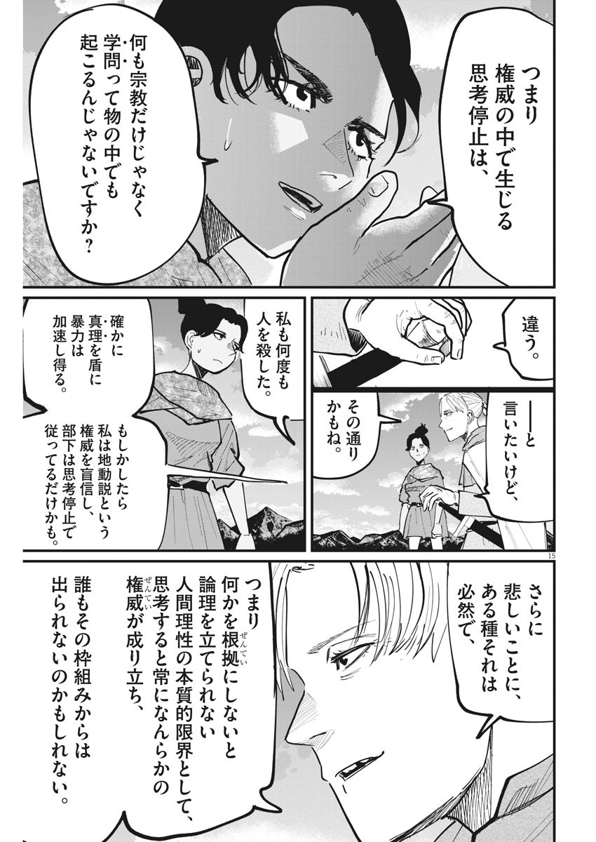 Chi.;チ。−地球の運動について−;Chi.-Aboutthemovementoftheearth- 第46話 - Page 15
