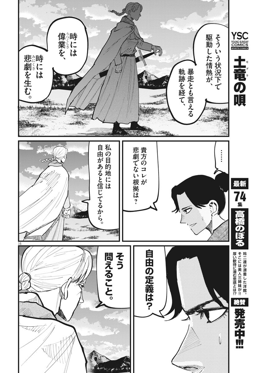 Chi.;チ。−地球の運動について−;Chi.-Aboutthemovementoftheearth- 第46話 - Page 16