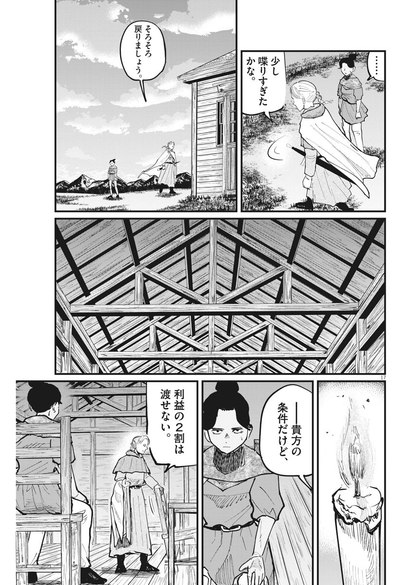 Chi.;チ。−地球の運動について−;Chi.-Aboutthemovementoftheearth- 第46話 - Page 17